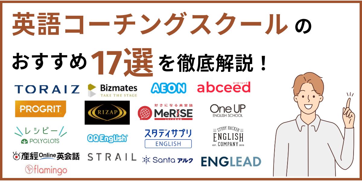 英語 コーチング