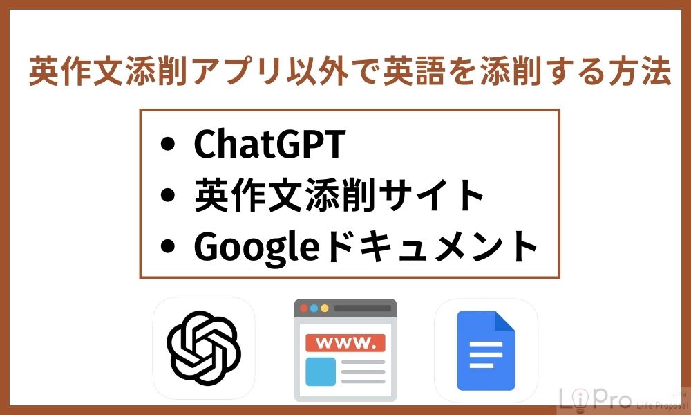 英作文添削アプリ以外で英語を添削する方法