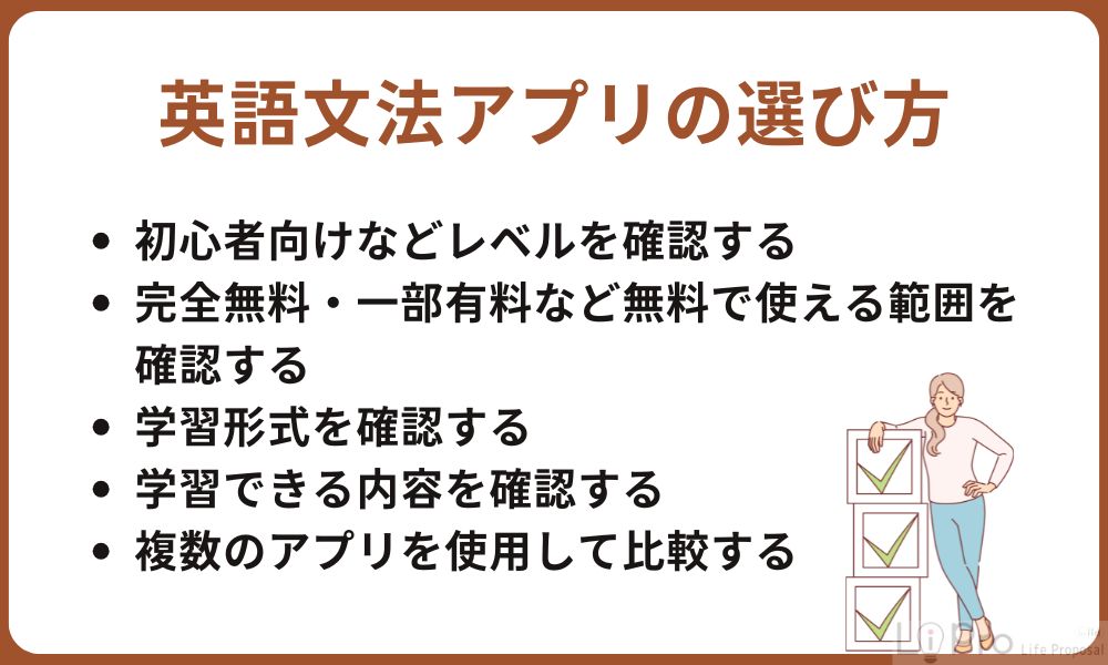 英語文法アプリの選び方