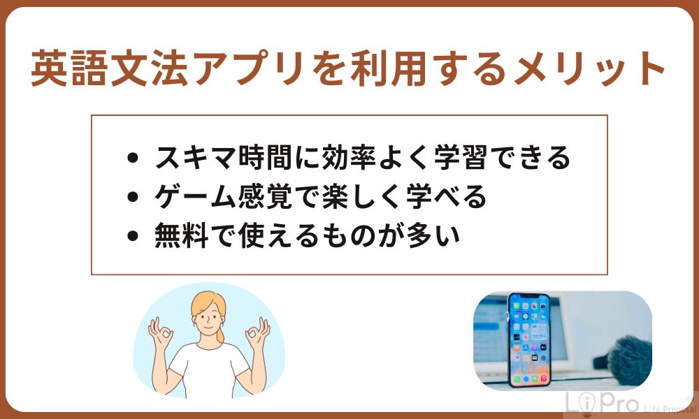 英語文法アプリを利用するメリット