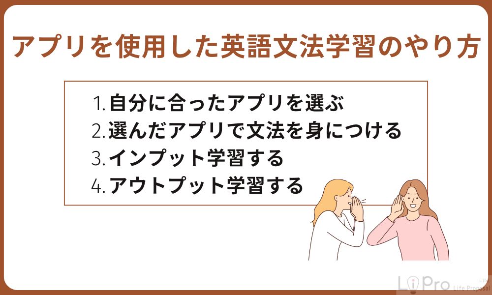 アプリを使用した英語文法学習のやり方