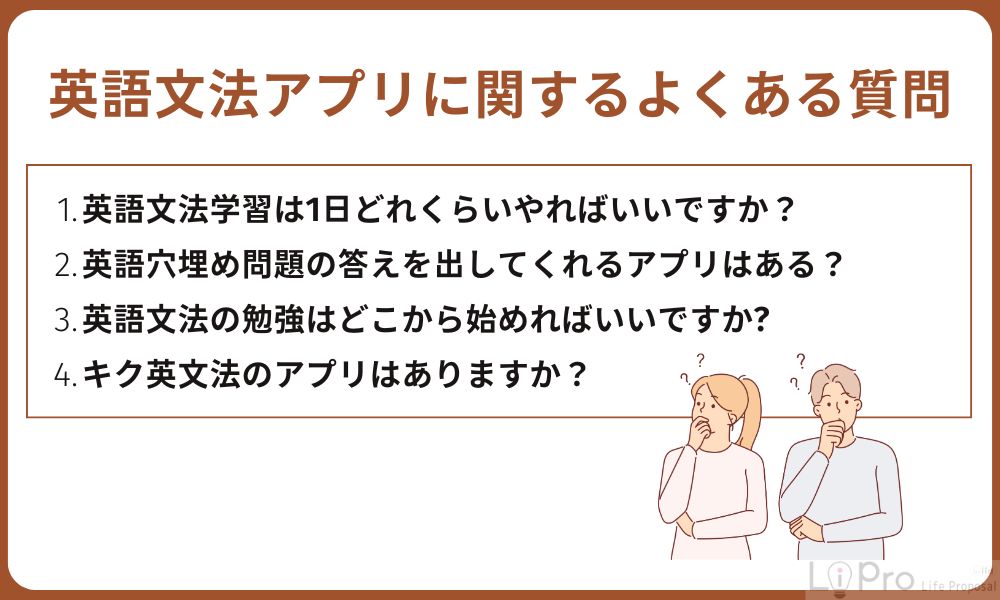 英語文法アプリに関するよくある質問