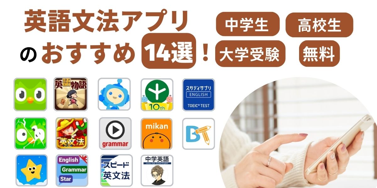 英語 文法 アプリ
