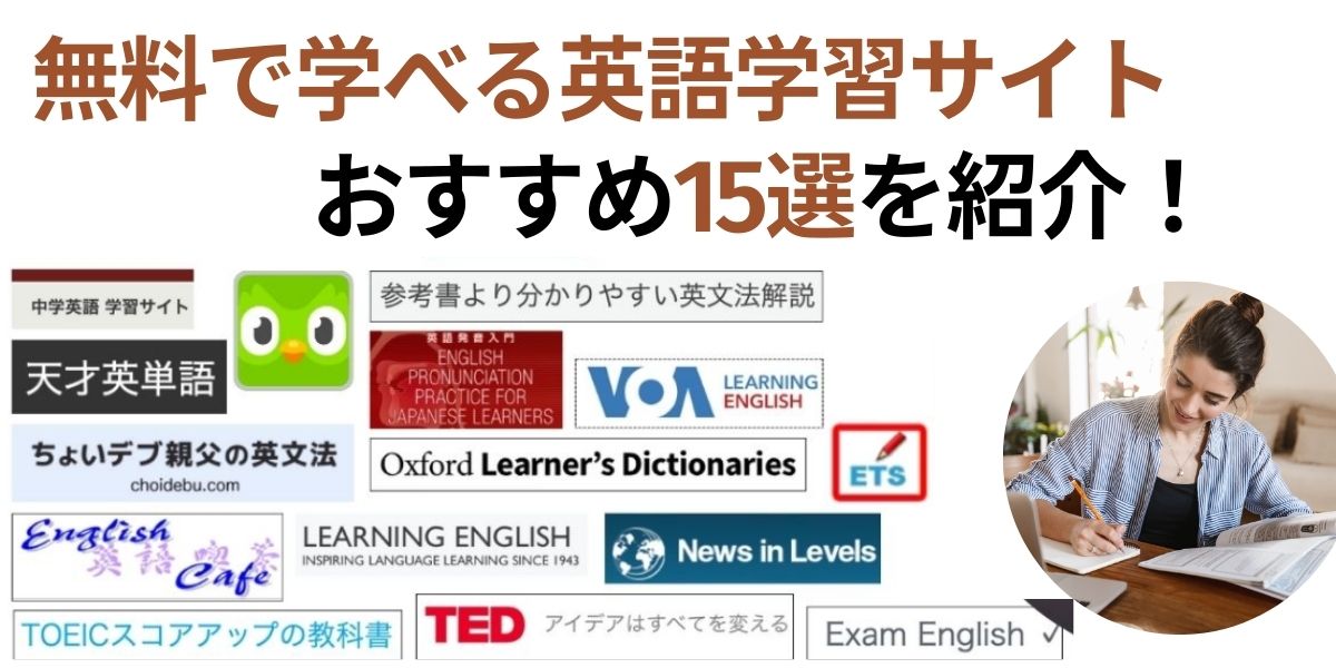 英語学習 おすすめ