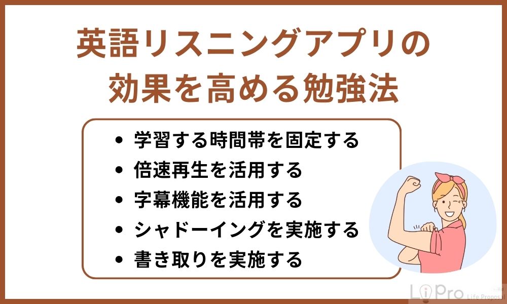 英語リスニングアプリの効果を高める勉強法