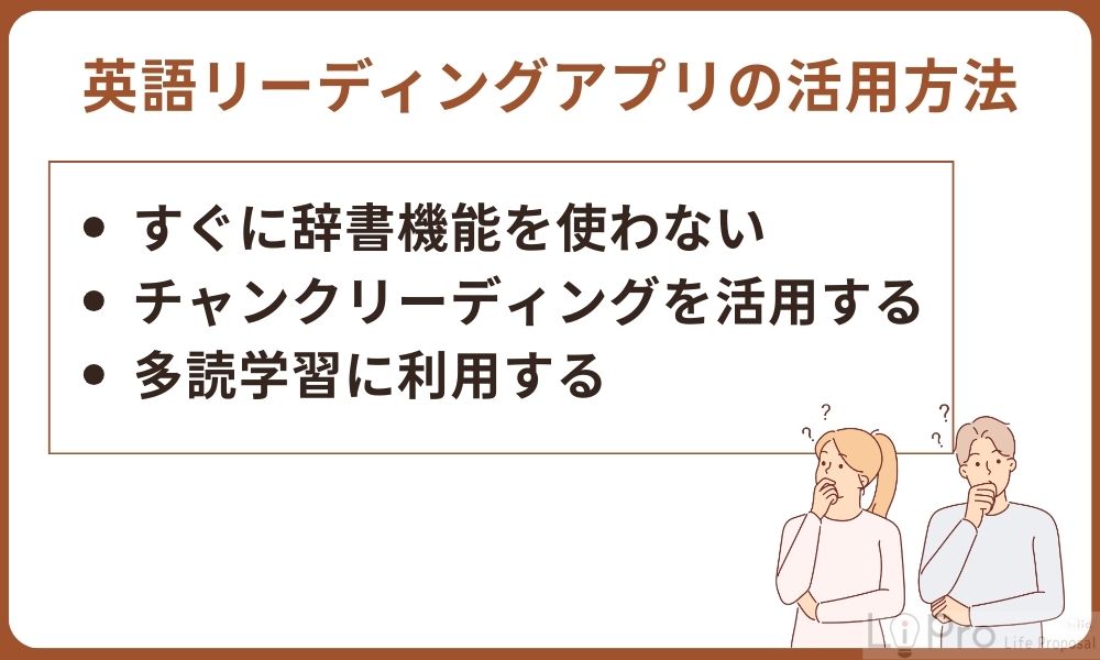 英語リーディングアプリの活用方法