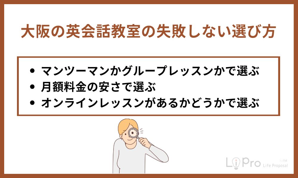 大阪の英会話教室の失敗しない選び方