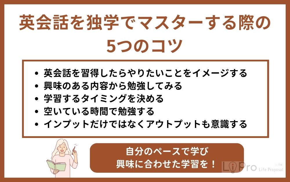 英会話を独学でマスターする際の5つのコツ