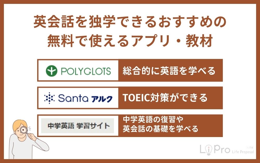 英会話を独学できるおすすめの無料で使えるアプリ・教材