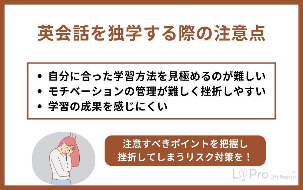 英会話を独学する際の注意点