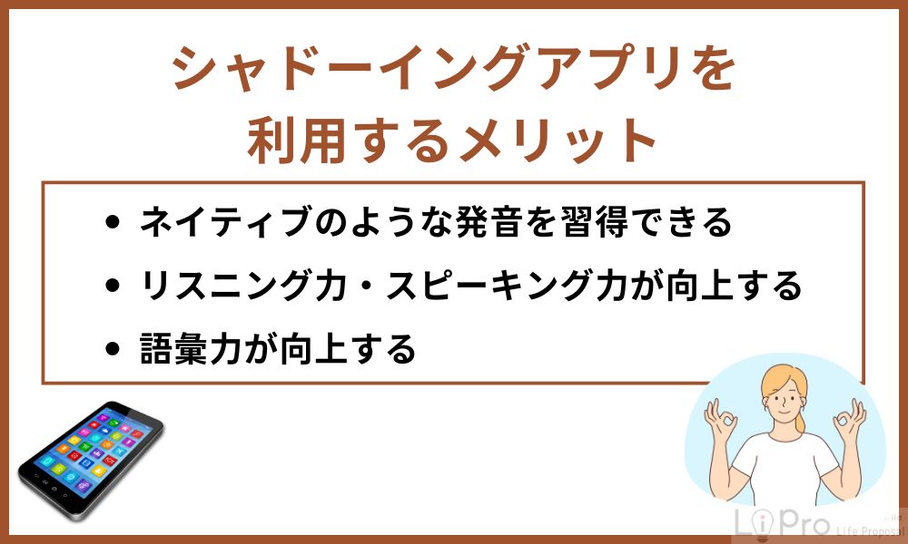 シャドーイングアプリを利用するメリット