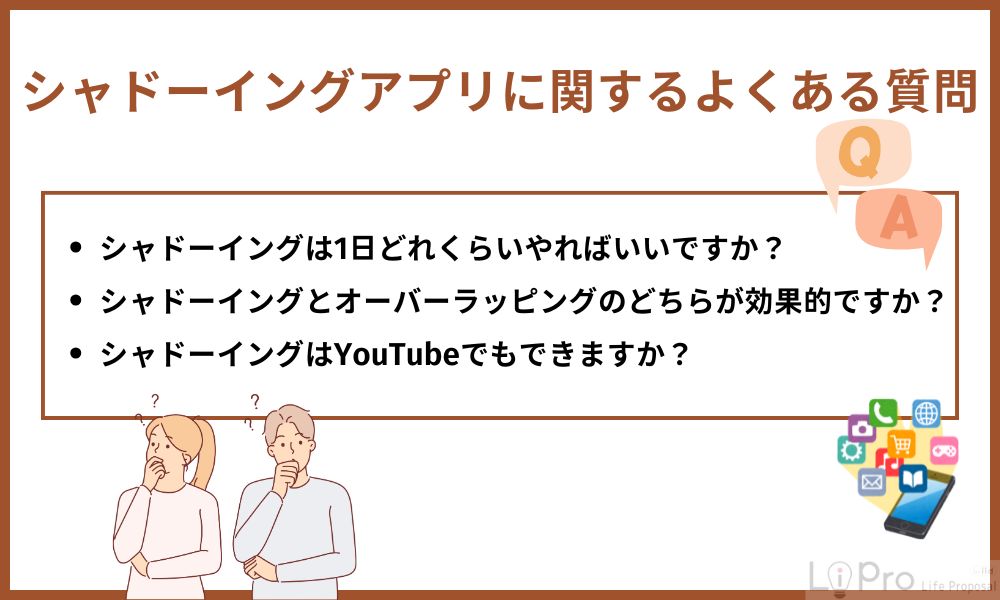 シャドーイングアプリに関するよくある質問