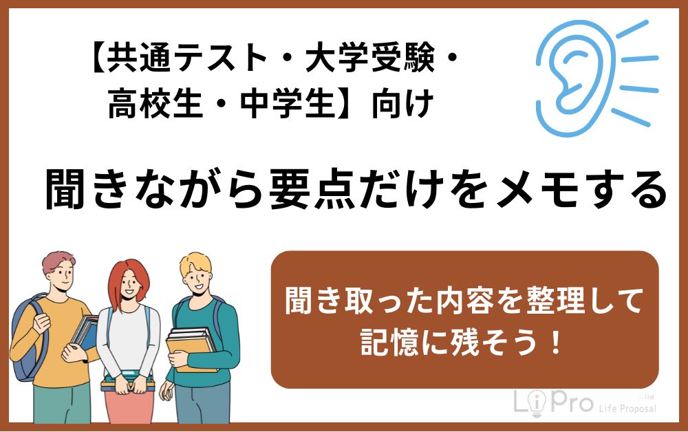1. 聞きながら要点だけをメモをする
