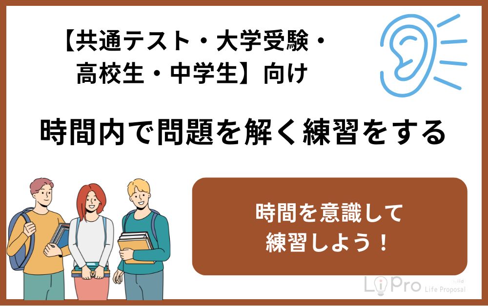3. 時間内で問題を解く練習をする