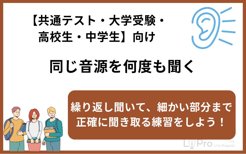 4. 同じ音源を何度も聞く