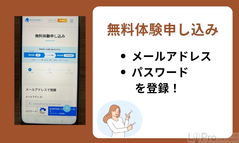 イングリッシュベル無料体験申し込み