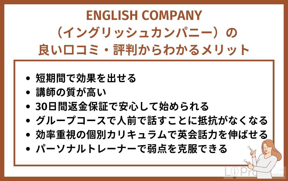 ENGLISH COMPANY(イングリッシュカンパニー)の良い口コミ・評判からわかるメリット