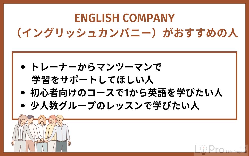 ENGLISH COMPANY(イングリッシュカンパニー)がおすすめの人
