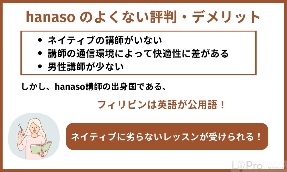 hanasoのよくない評判・デメリット