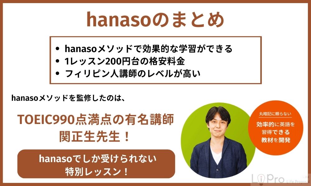 hanasoのまとめ
