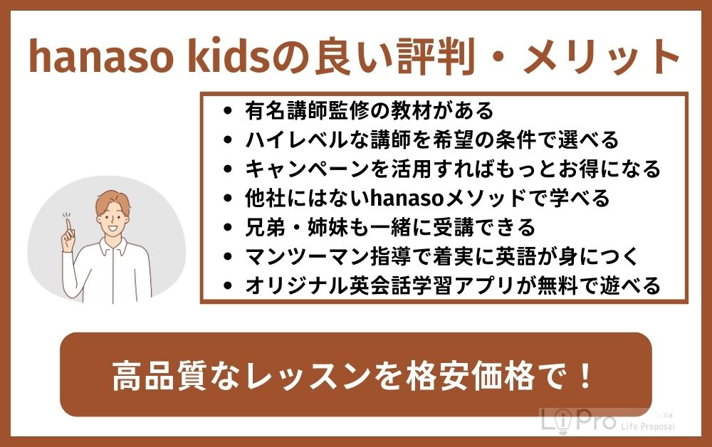 hanaso kidsの良い評判・口コミ