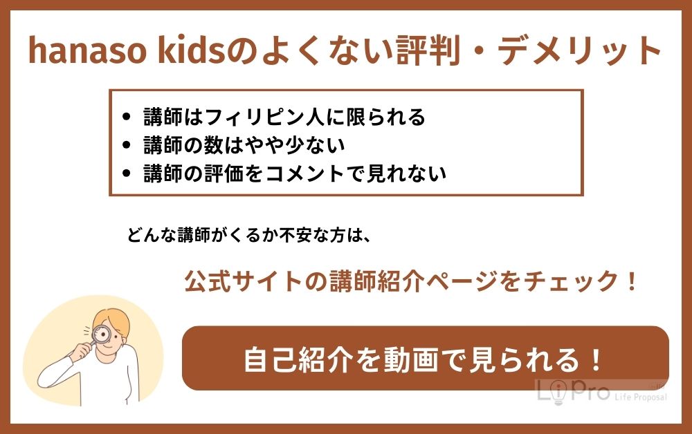 hanaso kidsのよくない評判・口コミ