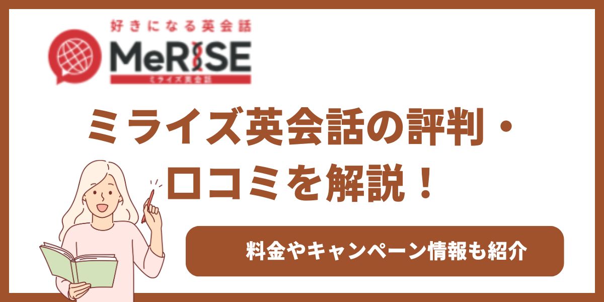 ミライズ 英会話