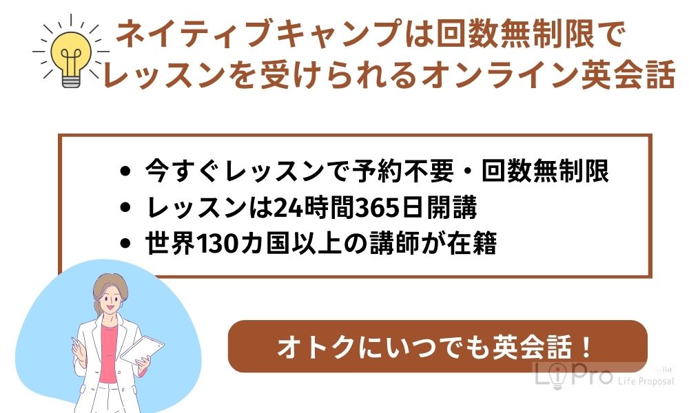 nativecamp-basic-information ネイティブキャンプは回数無制限でレッスンを受けられるオンライン英会話