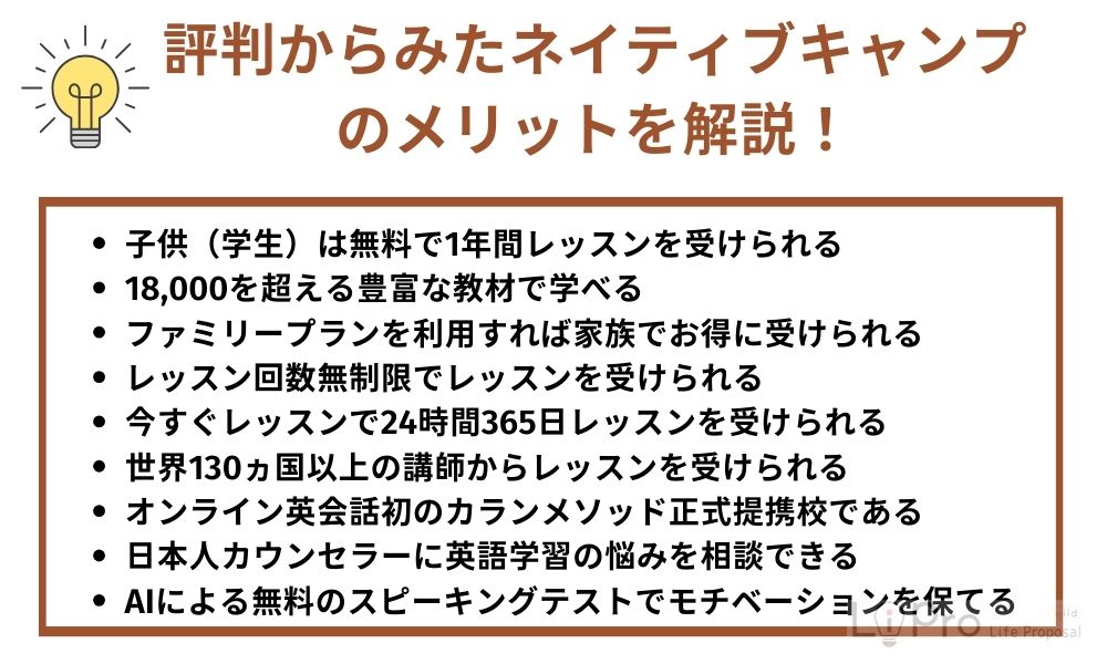 nativecamp-merit ネイティブキャンプの良い評判・口コミを紹介