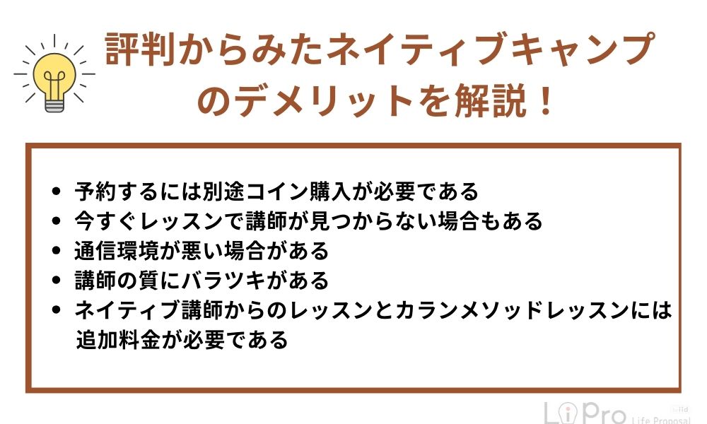 nativecamp-Demeritto ネイティブキャンプはひどいの?悪い評判・口コミを紹介