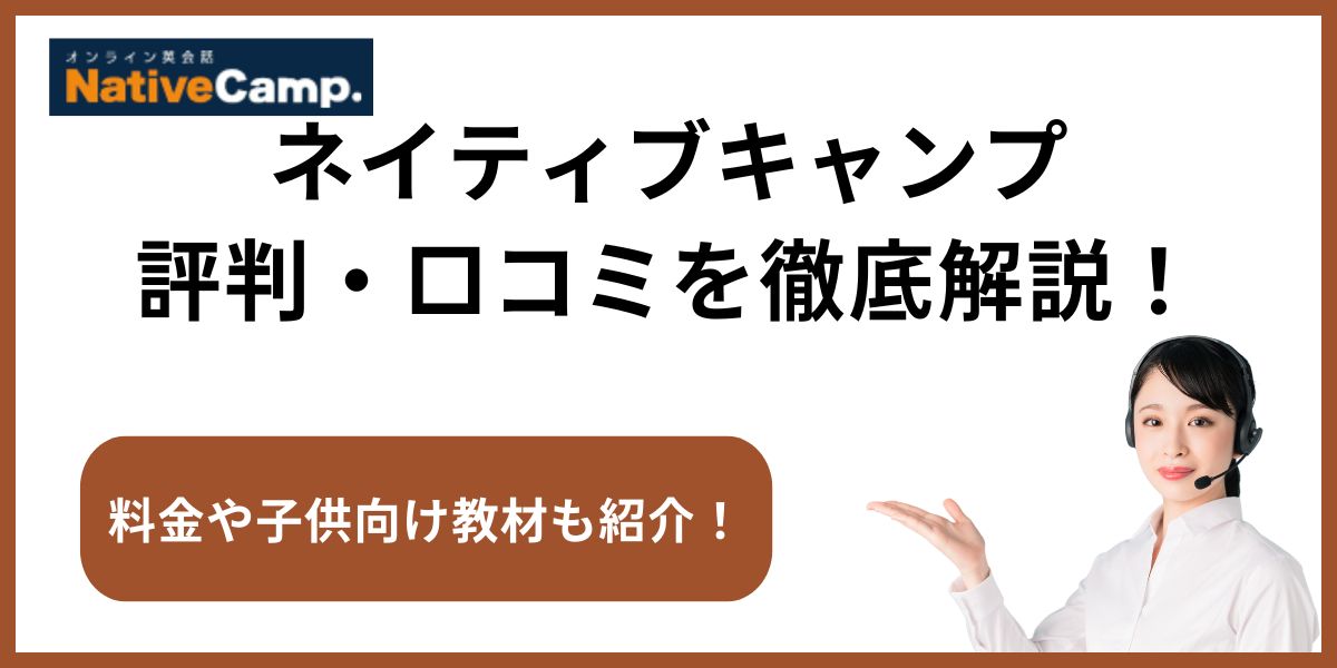 ネイティブキャンプ 評判