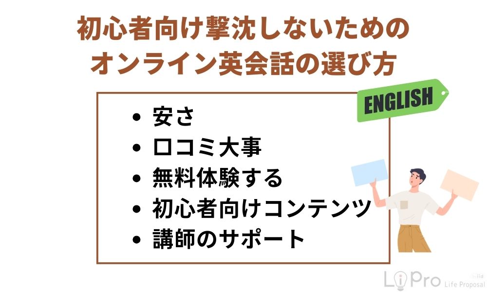 初心者向け撃沈しないためのオンライン英会話の選び方