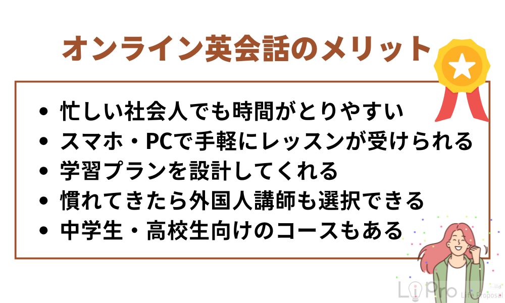 全く話せない初心者でも大丈夫！オンライン英会話のメリット