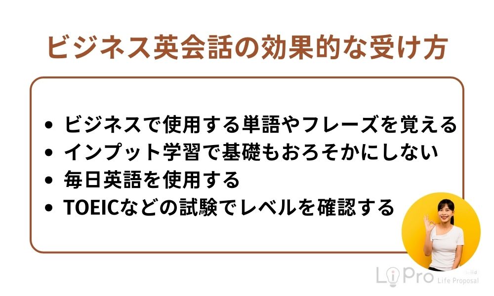 ビジネス英会話の効果的な受け方