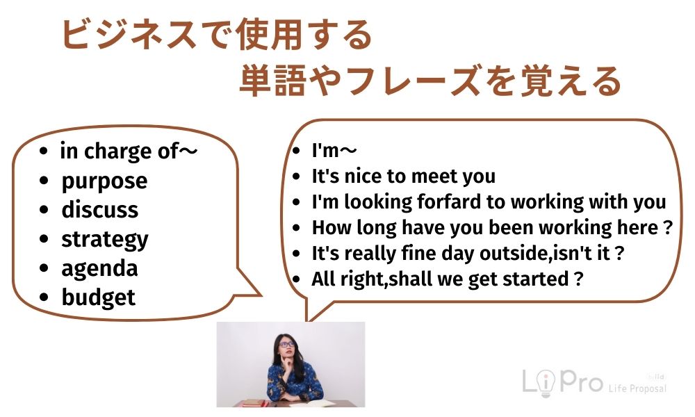 ビジネスで使用する単語やフレーズを覚える