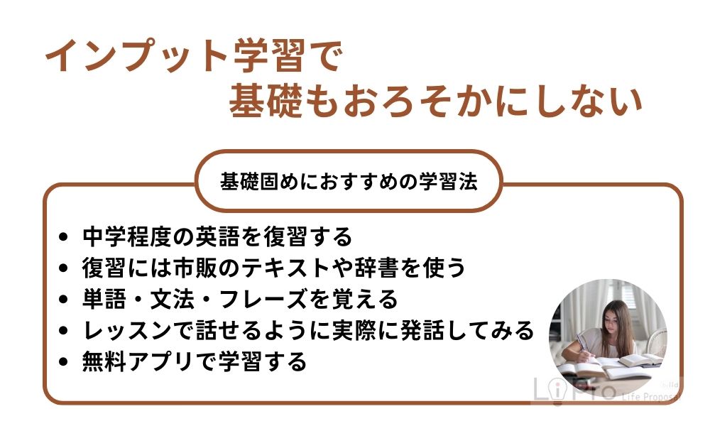 インプット学習で基礎もおろそかにしない