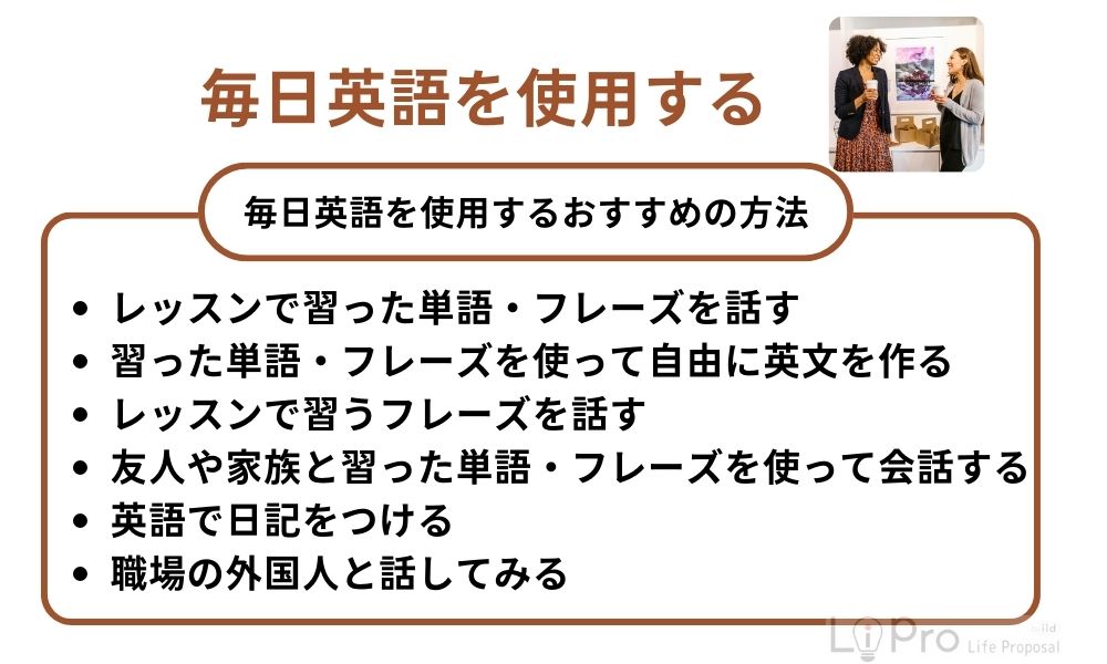 毎日英語を使用する