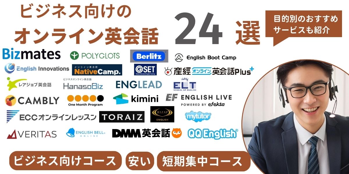 オンライン 英会話 ビジネス