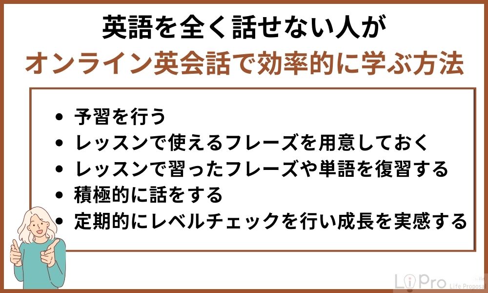 英語を全く話せない人がオンライン英会話で効率的に学ぶ方法