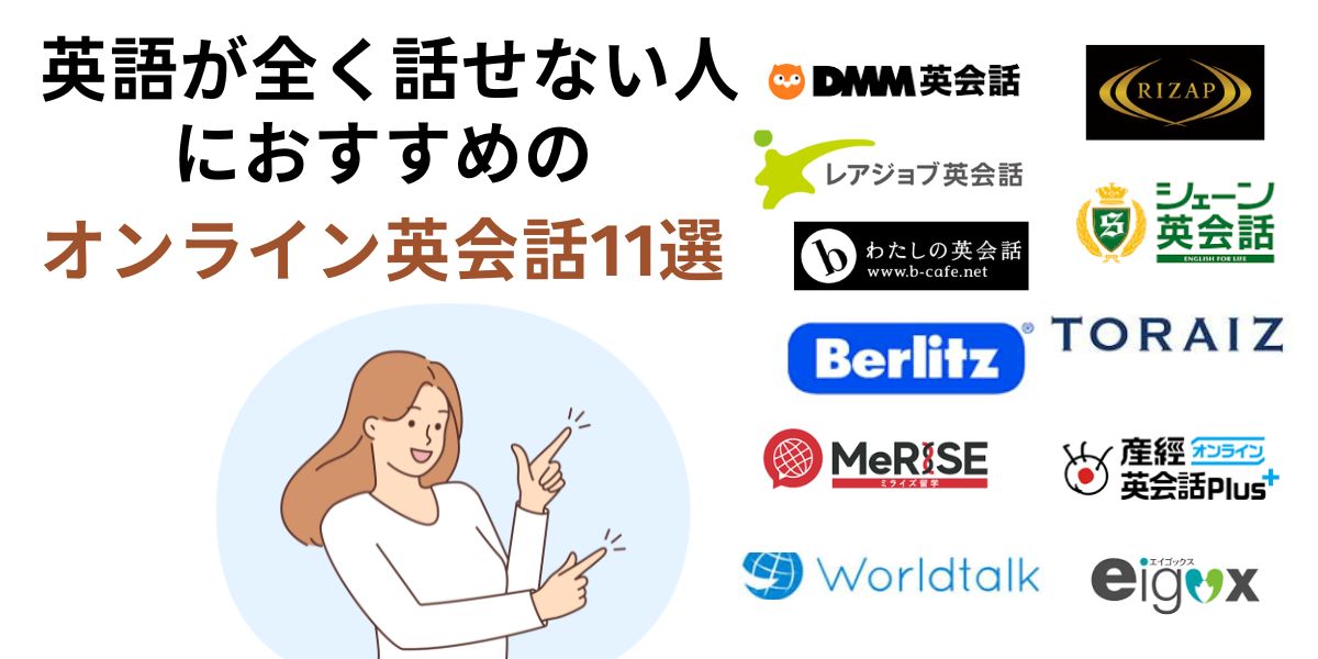 オンライン 英会話 話せない