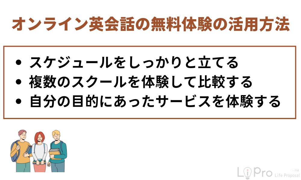オンライン英会話の無料体験の活用方法