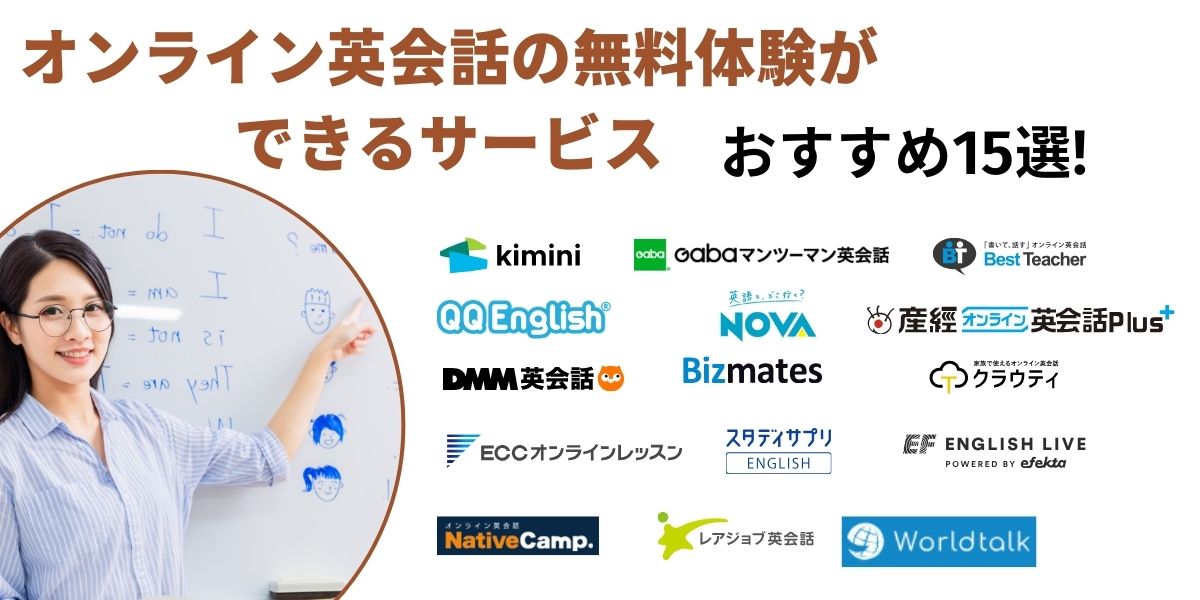 英会話 オンライン 無料