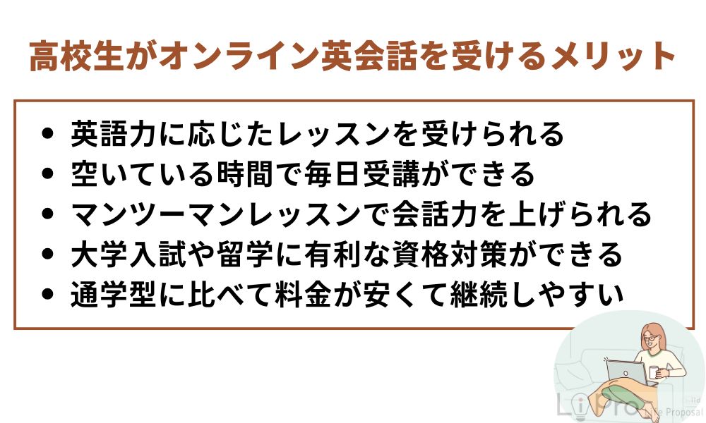 高校生がオンライン英会話を受けるメリット