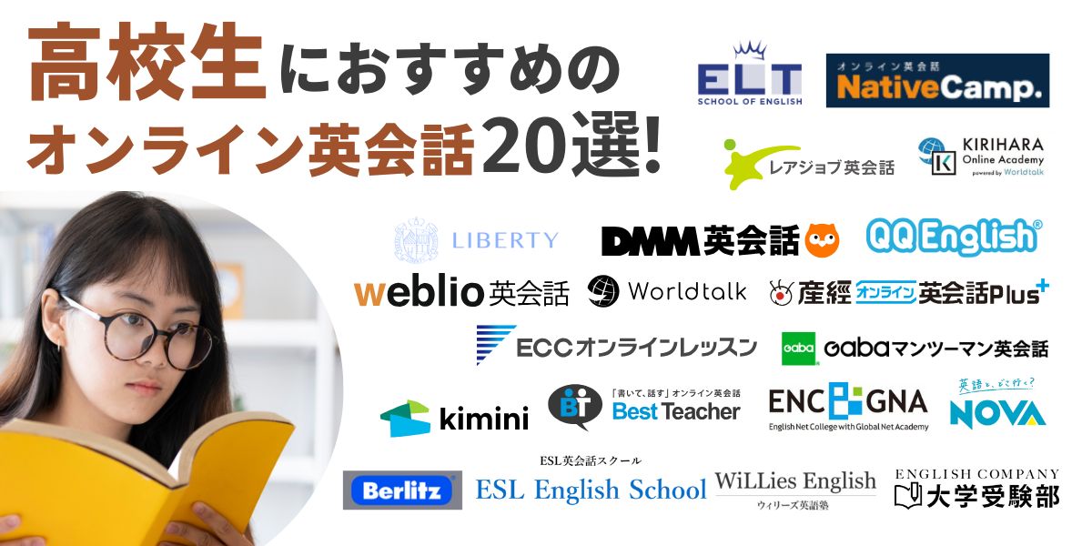 高校生 オンライン 英会話