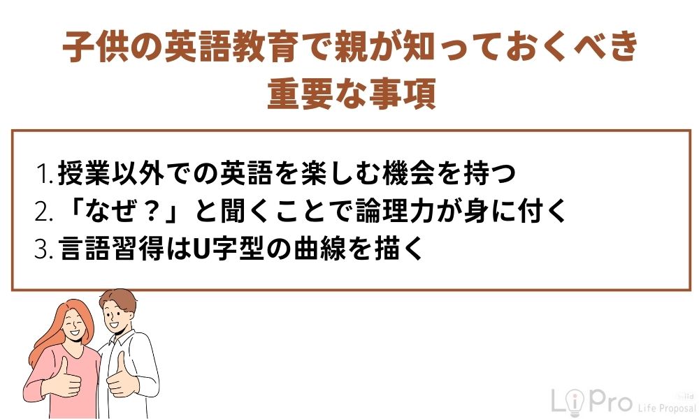 子供の英語教育で親が知っておくべき重要な事項
