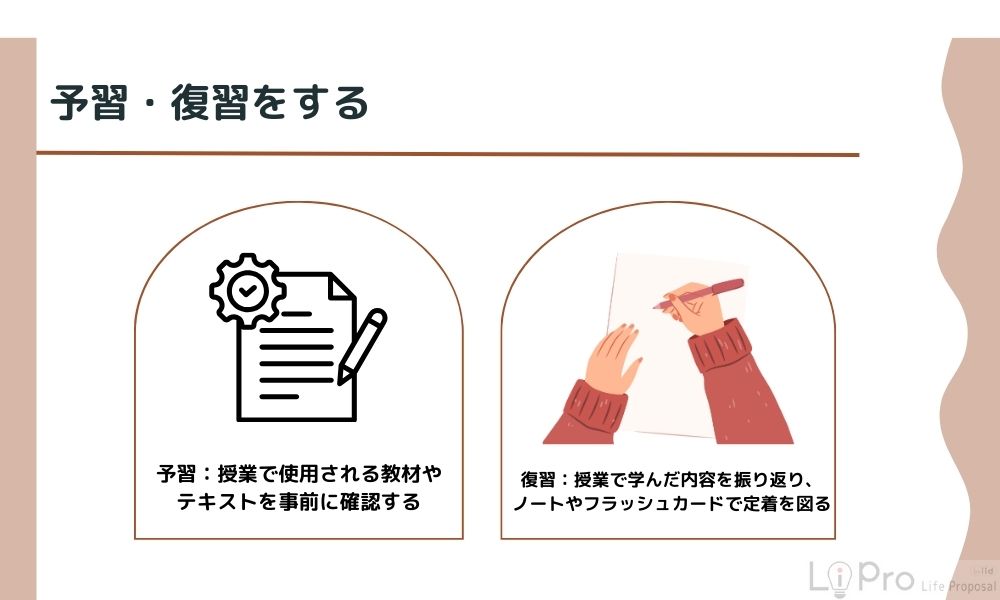 5.予習・復習をする