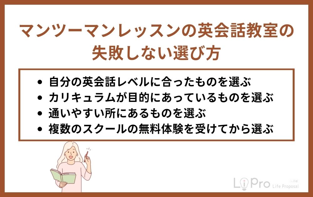 マンツーマンレッスンの英会話教室の失敗しない選び方