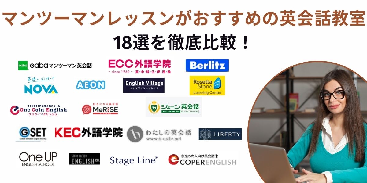 英会話 マンツーマン
