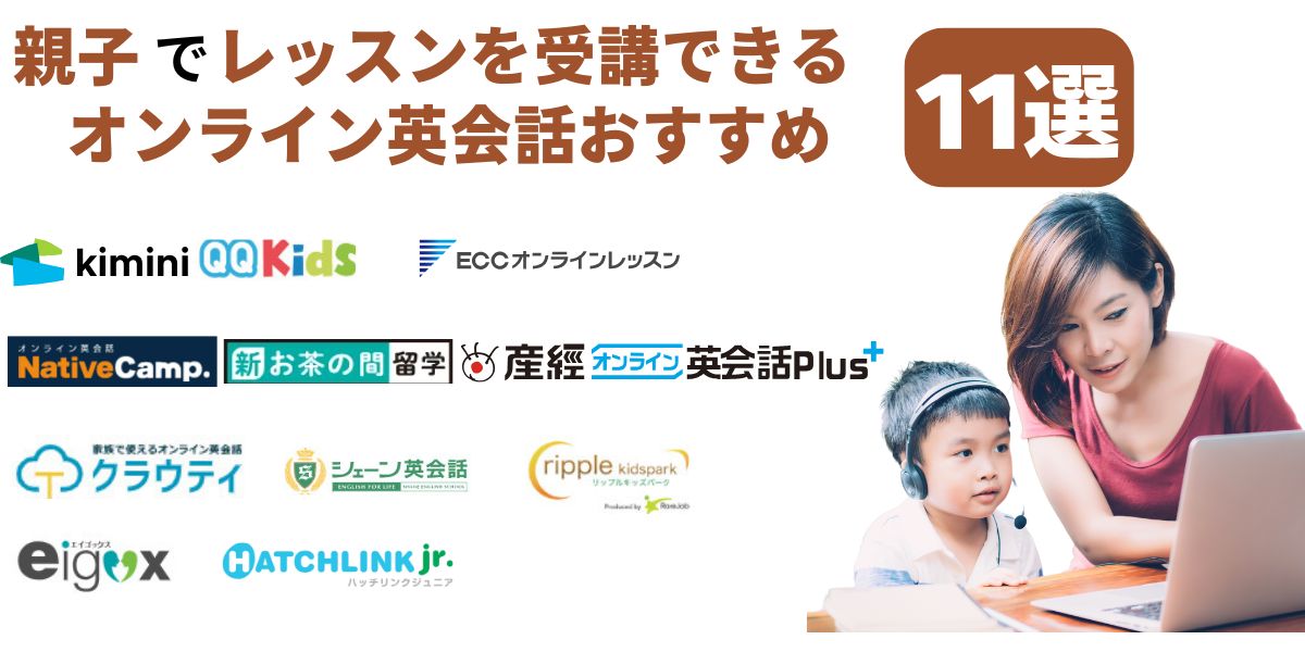 英会話 親子