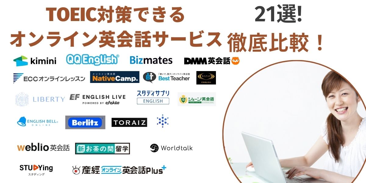 英会話 toeic